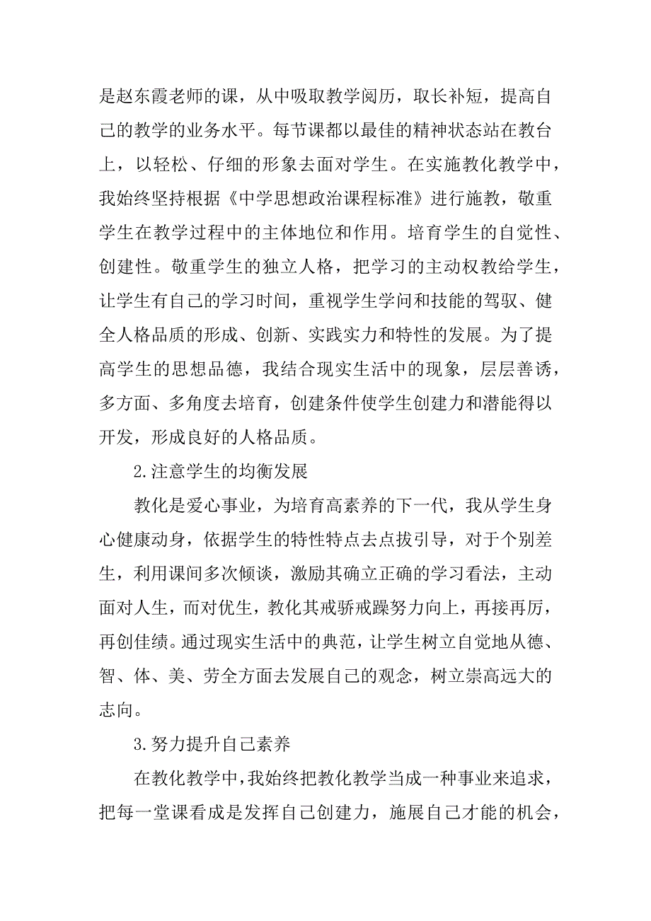 2023年试用期培训总结(篇)_第3页