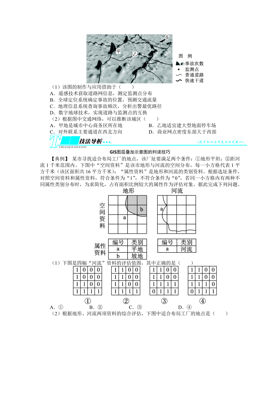 【最新资料】人教版高考地理一轮教学案：第12章第2讲地理信息技术在环境研究中的应用_第4页