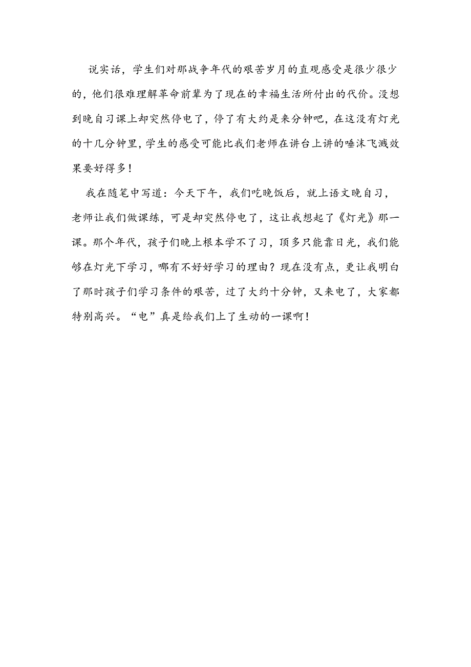 《灯光》教学设计.doc_第4页