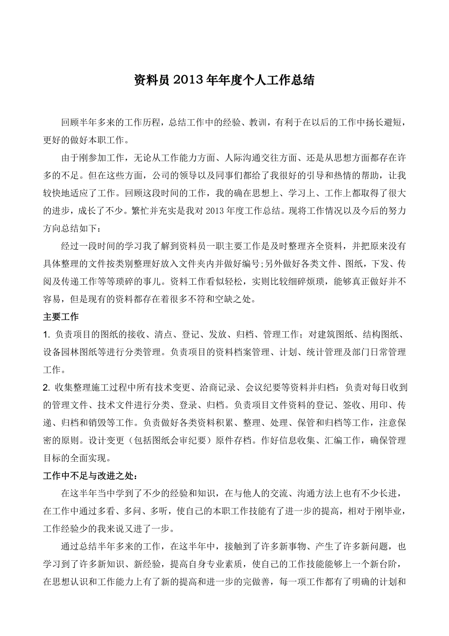 资料员年度个人工作总结_第1页