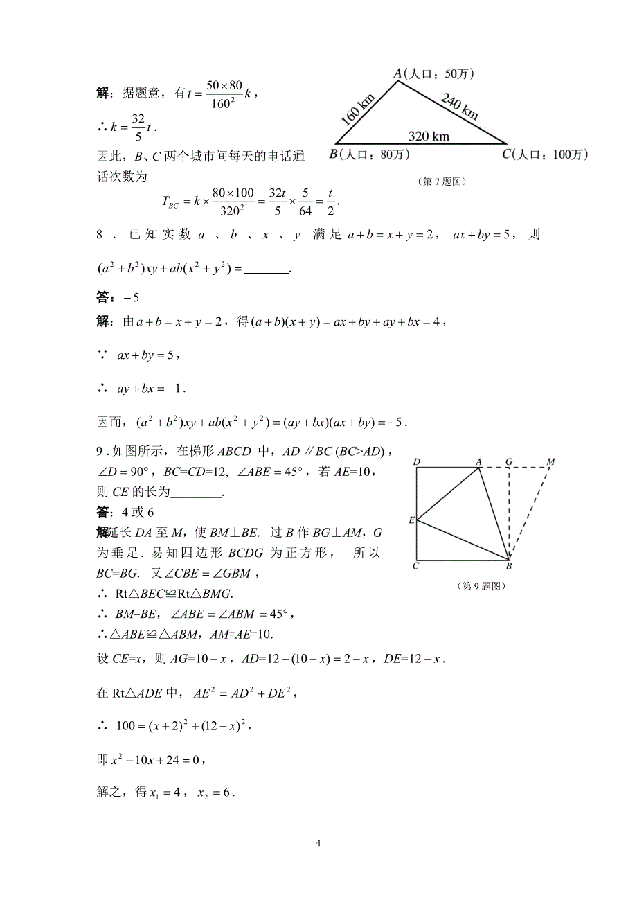 2004年全国初中数学竞赛试题及答案初三_第4页