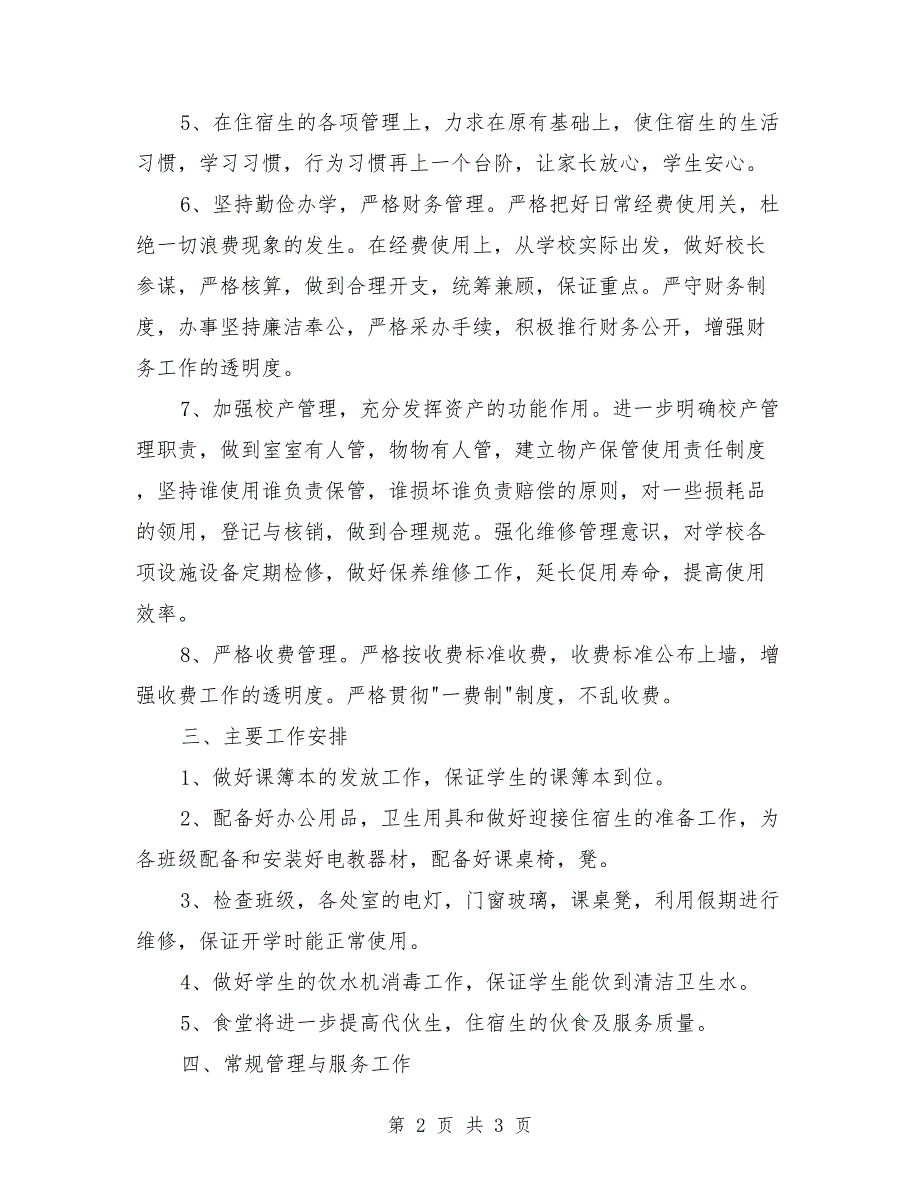 2021年学校总务处工作计划_第2页