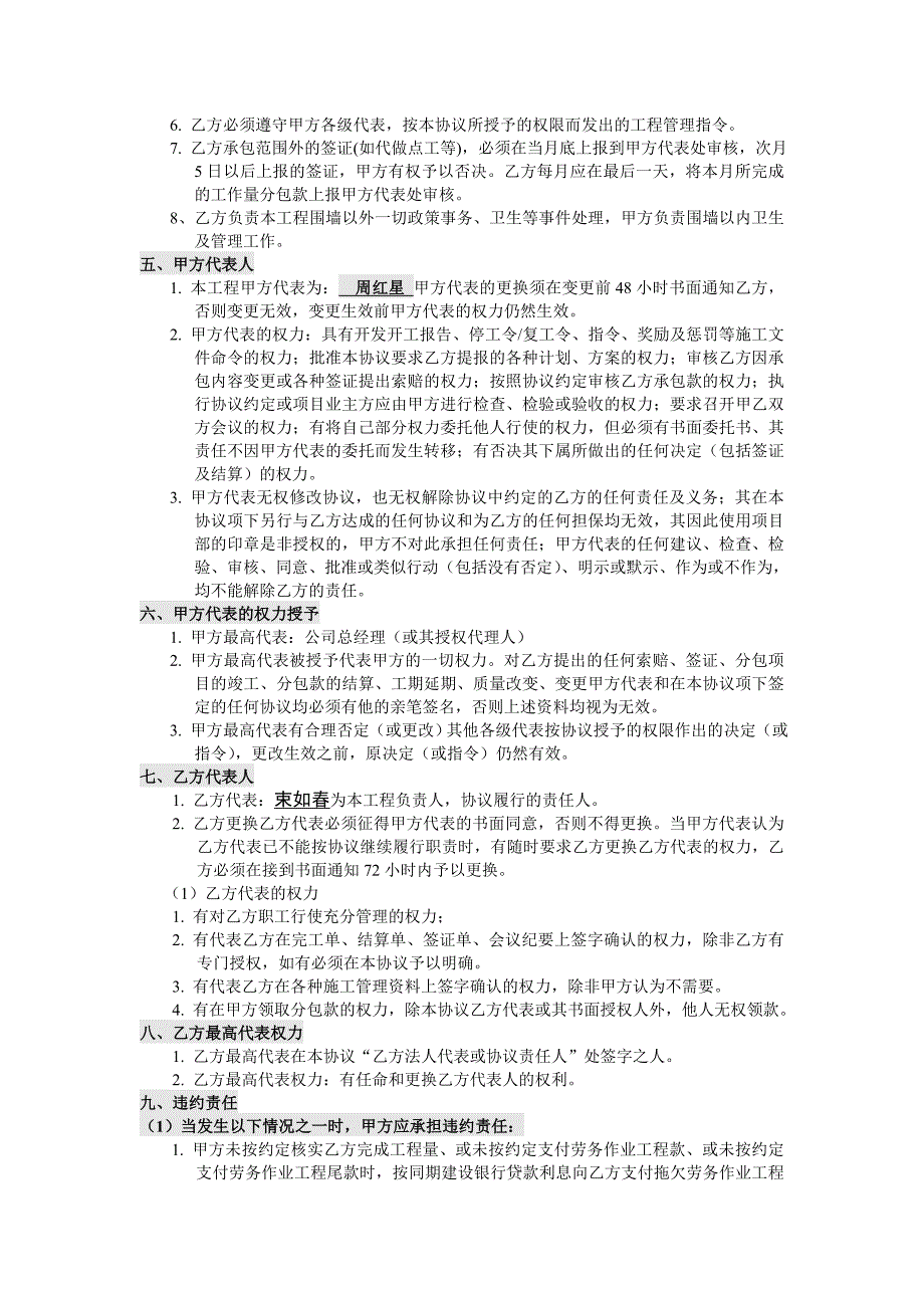 合 同 评 审 表 014号[隐形纱窗]_第4页