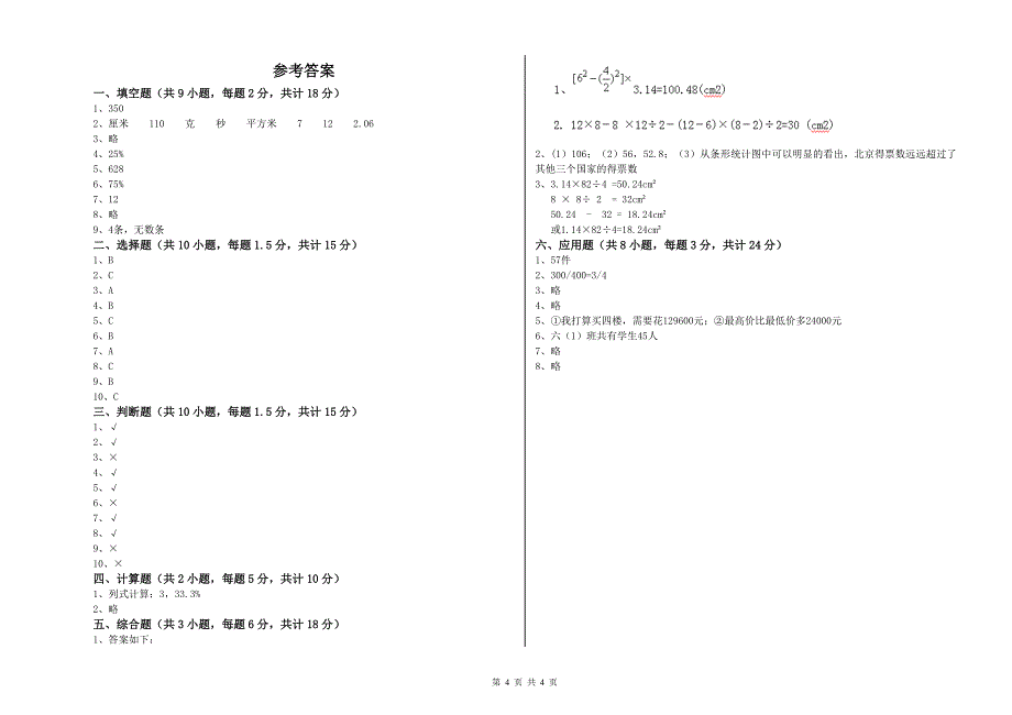 钦州市重点小学小升初数学能力提升试题 附答案.doc_第4页