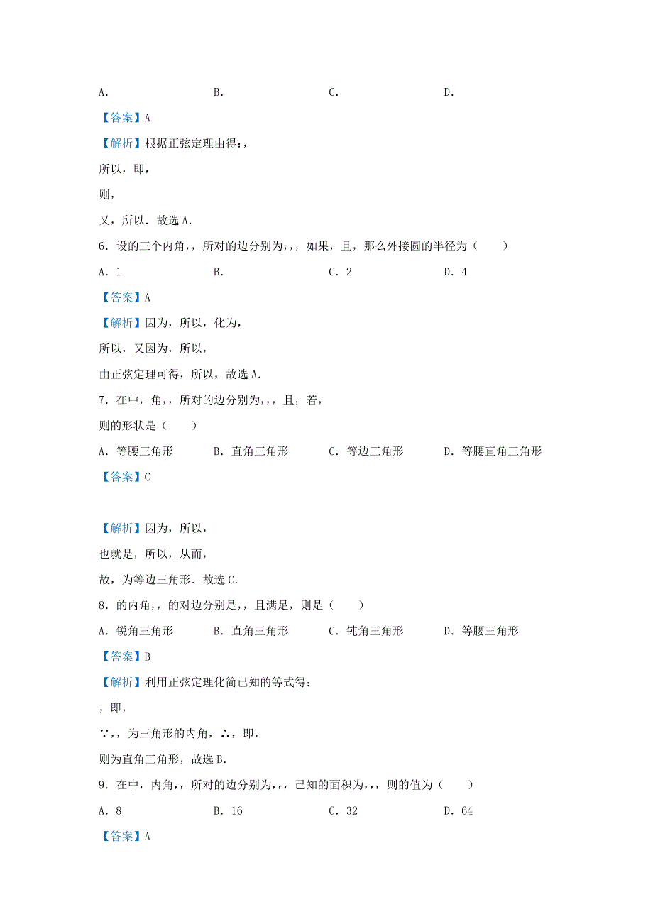 2022届高考数学 专题七 解三角形精准培优专练 理_第3页