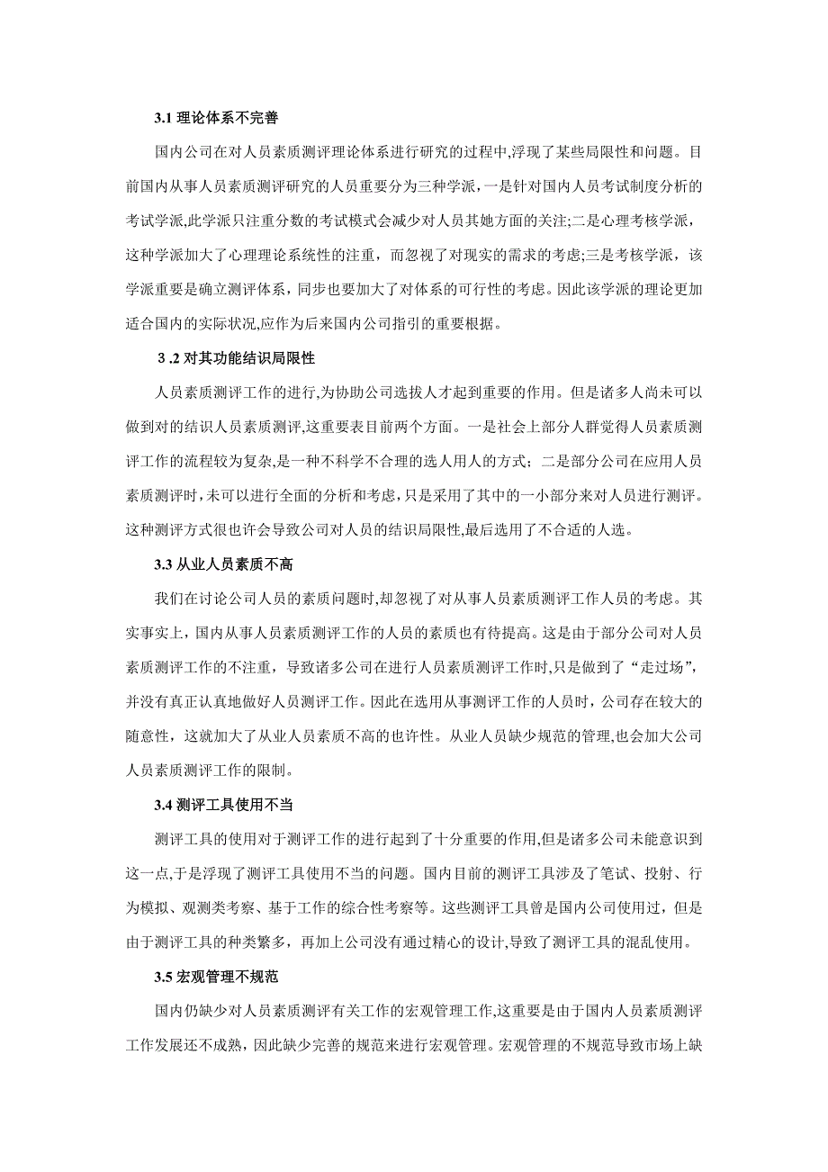 人员素质测评在人力资源管理中的应用_第4页