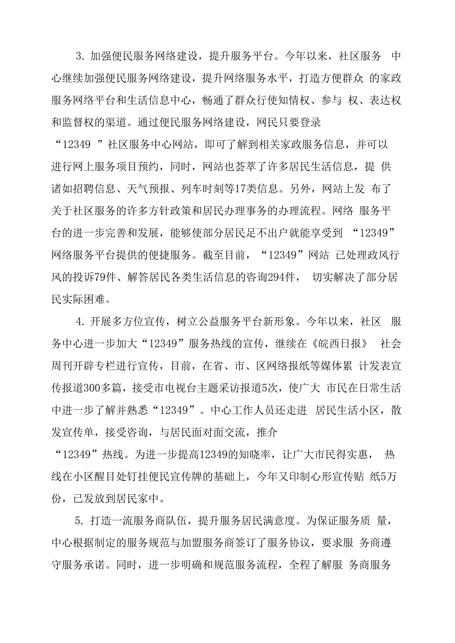 社区服务中心年度工作总结和工作计划_第4页