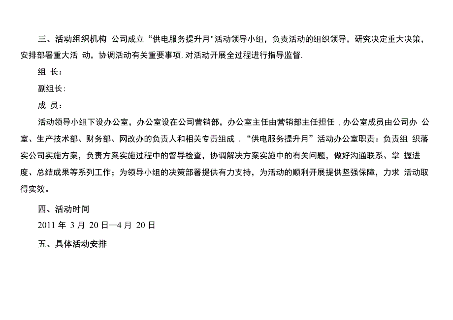 电力公司供电服务提升活动月方案_第2页