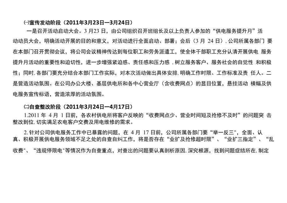 电力公司供电服务提升活动月方案_第3页