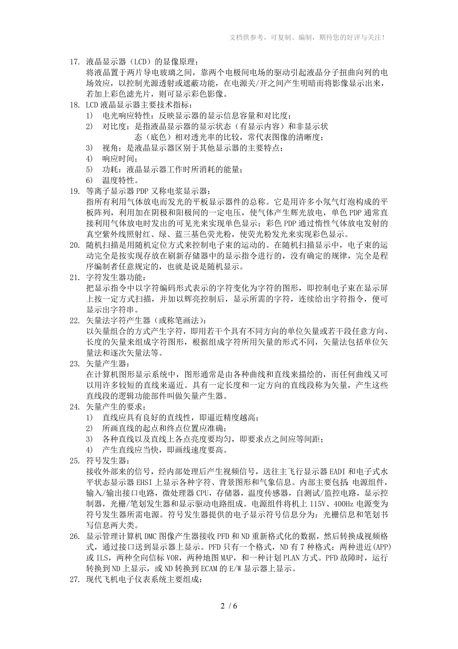 飞机电子仪表系统_第2页