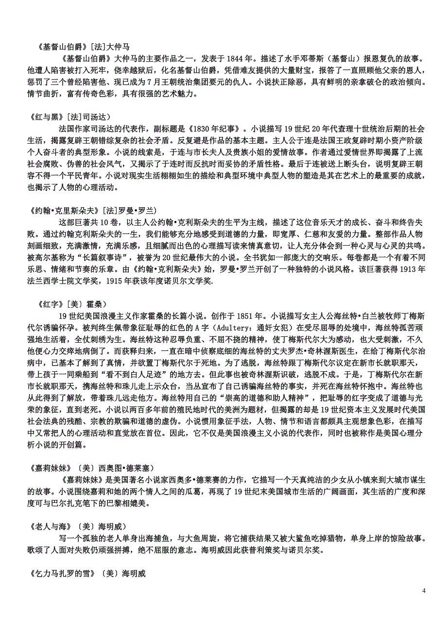 人教版考纲要求初中三年必读的名著.doc_第4页