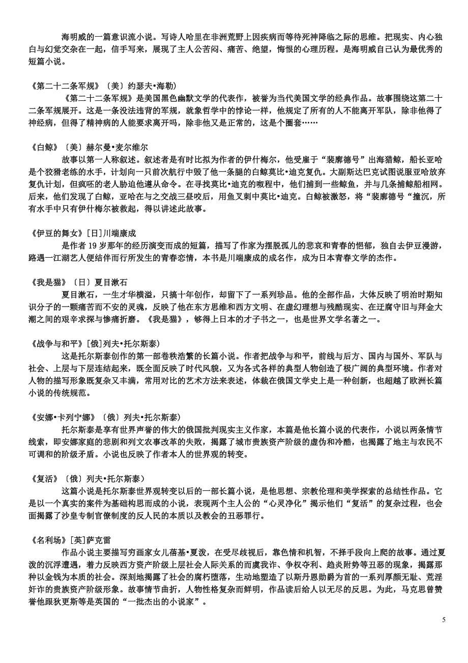 人教版考纲要求初中三年必读的名著.doc_第5页