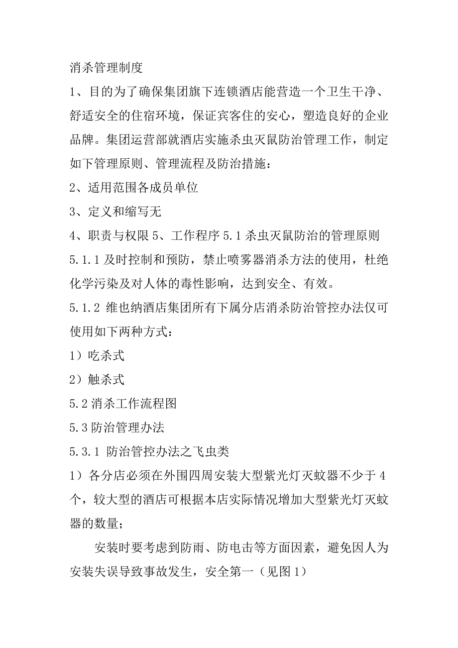 2023年校园消杀制度（完整）_第3页