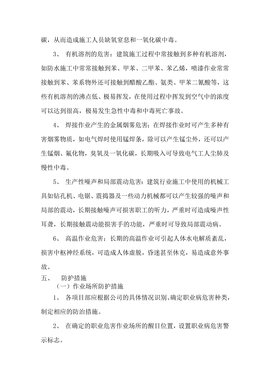 装饰装修企业职业危害防治措施_第2页