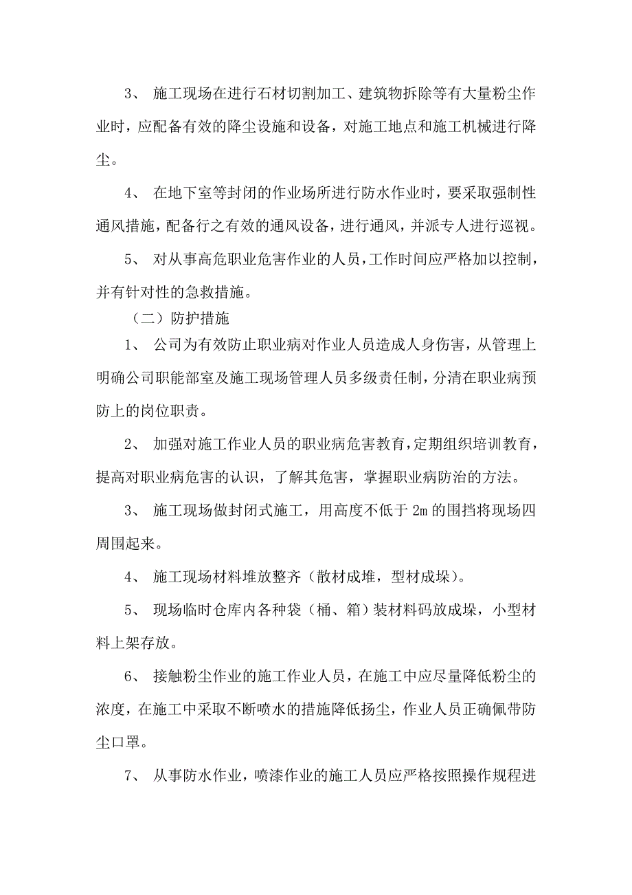 装饰装修企业职业危害防治措施_第3页