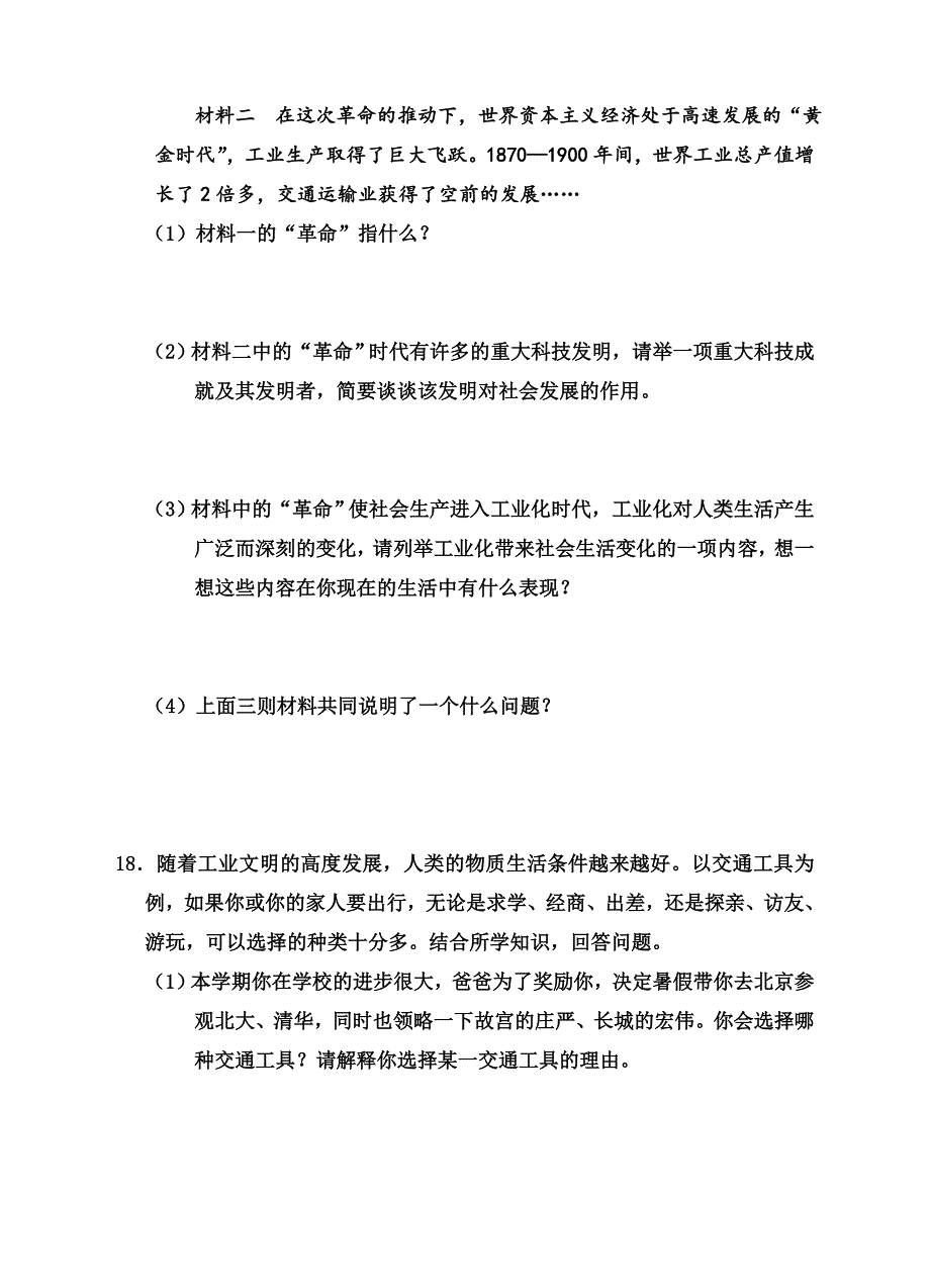 综合探究七感悟工业时代的社会变迁练习_第4页