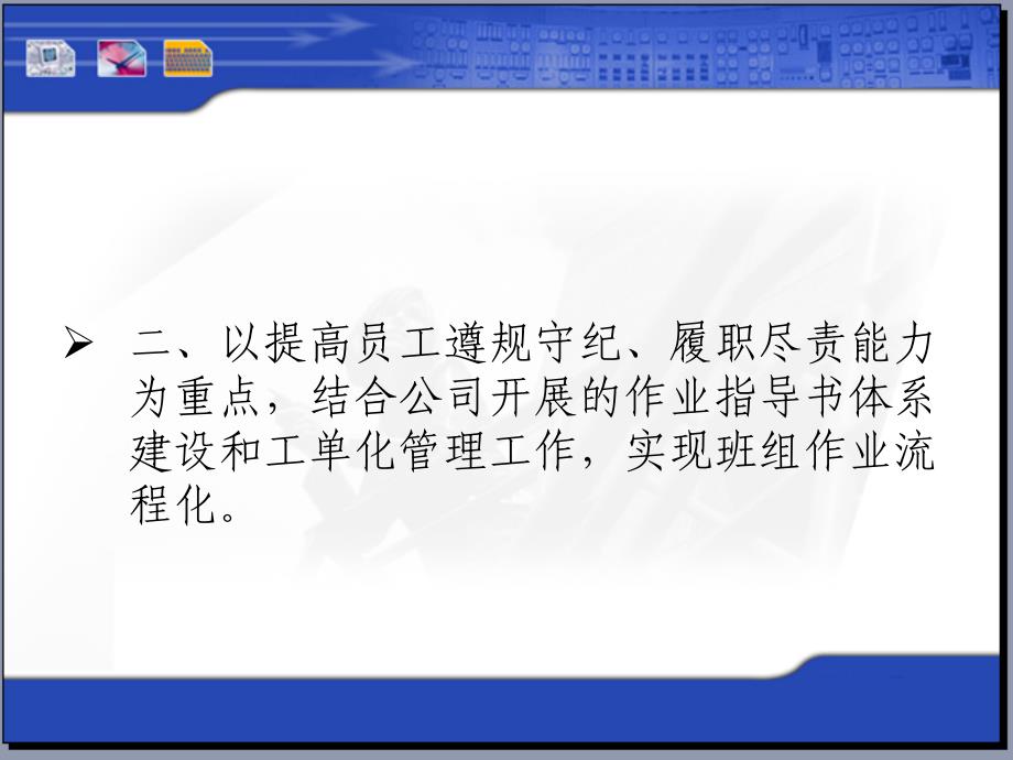 班组规范化信息管理系统介绍_第4页