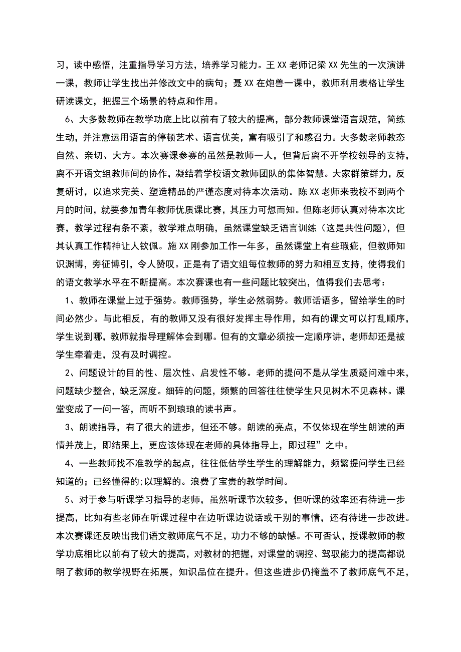 青年教师优质课竞赛总结.docx_第2页