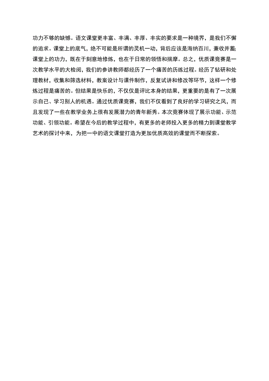 青年教师优质课竞赛总结.docx_第3页