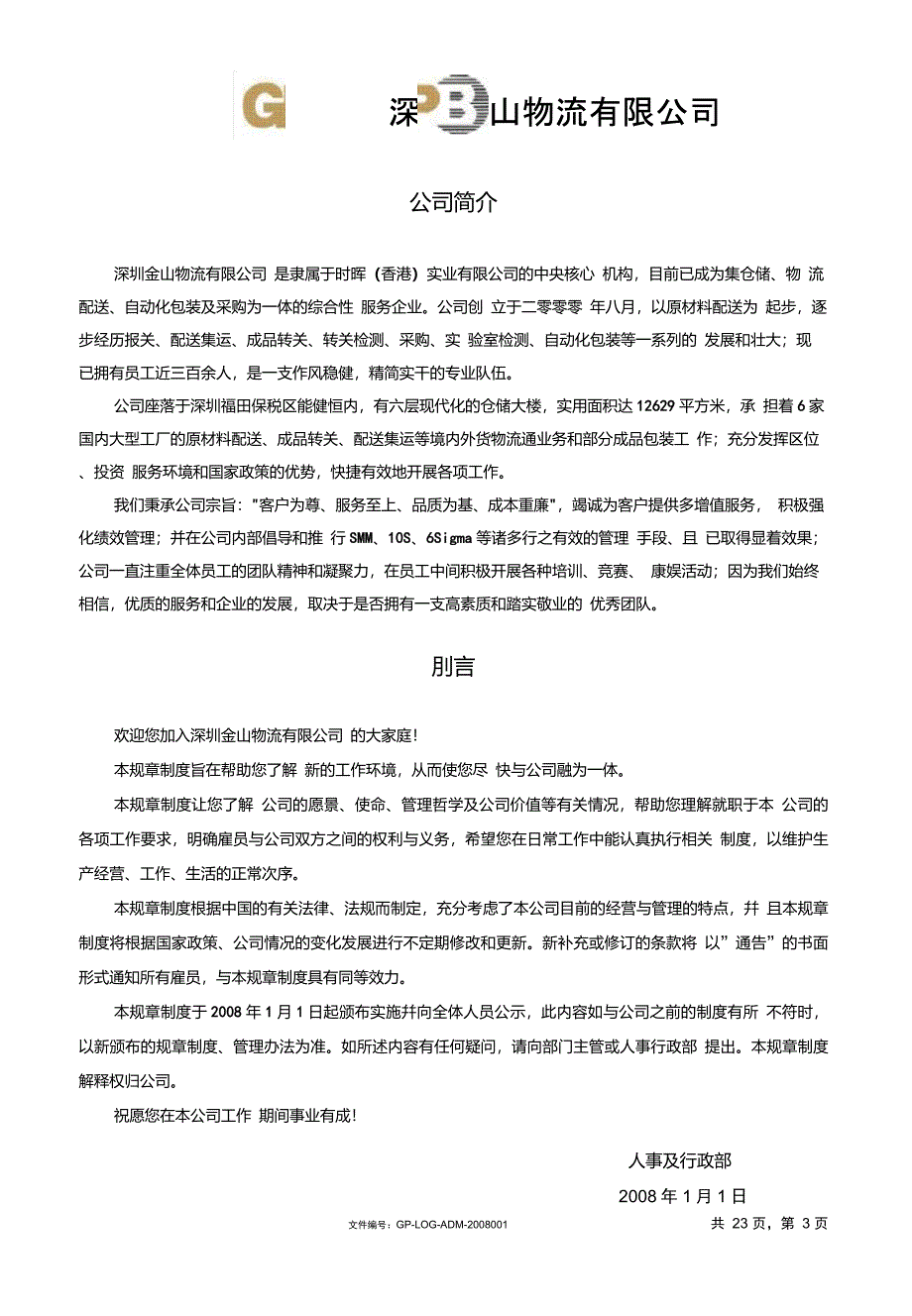 深圳金山物流有限公司管理制度_第3页