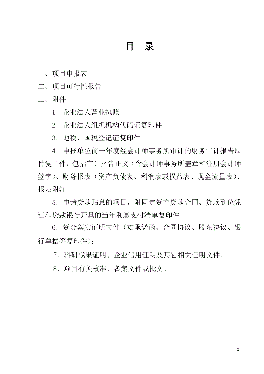 华园智能家居集中控制系统谋划建议书.doc_第2页