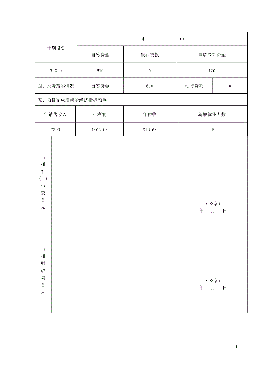 华园智能家居集中控制系统谋划建议书.doc_第4页