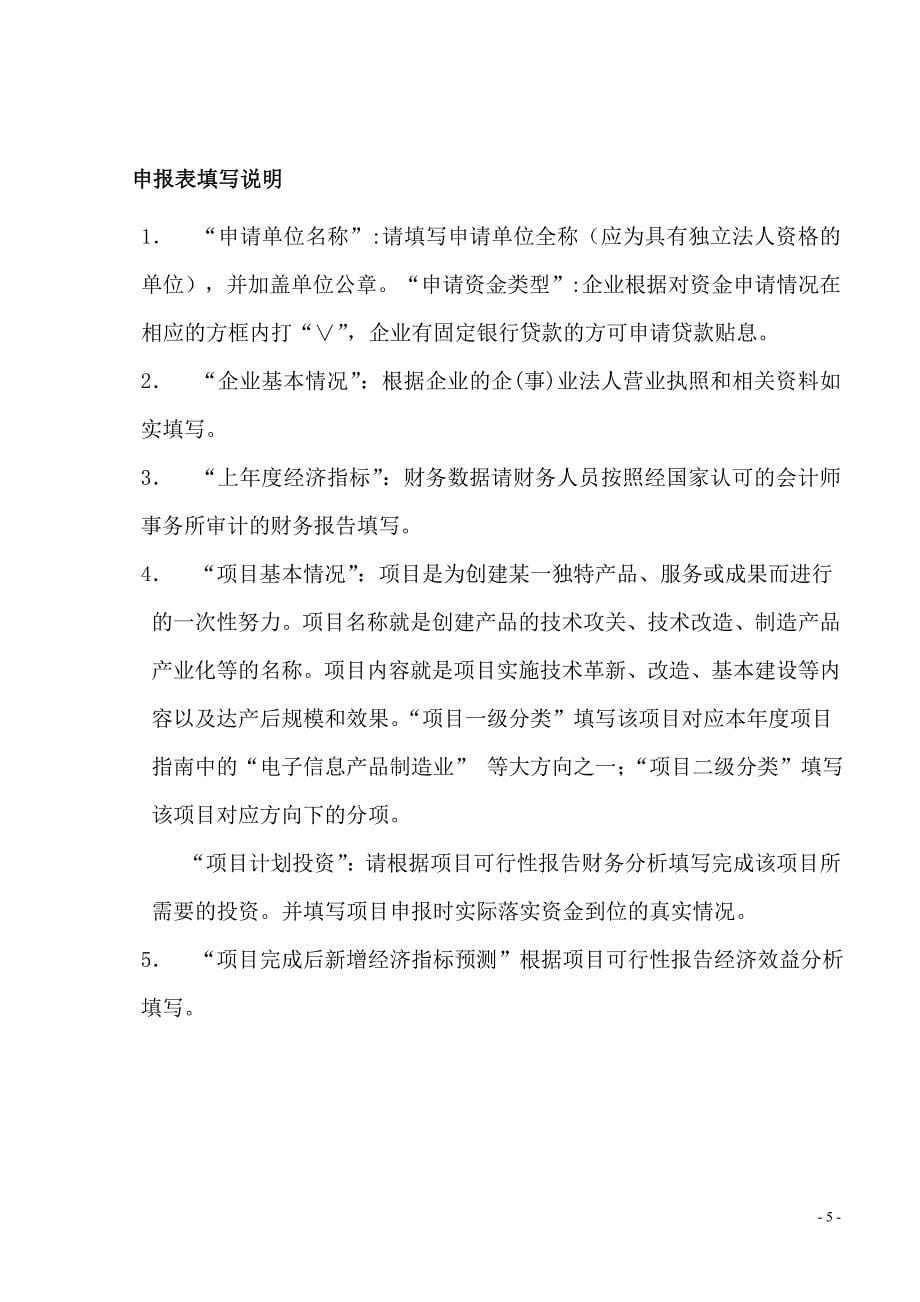 华园智能家居集中控制系统谋划建议书.doc_第5页