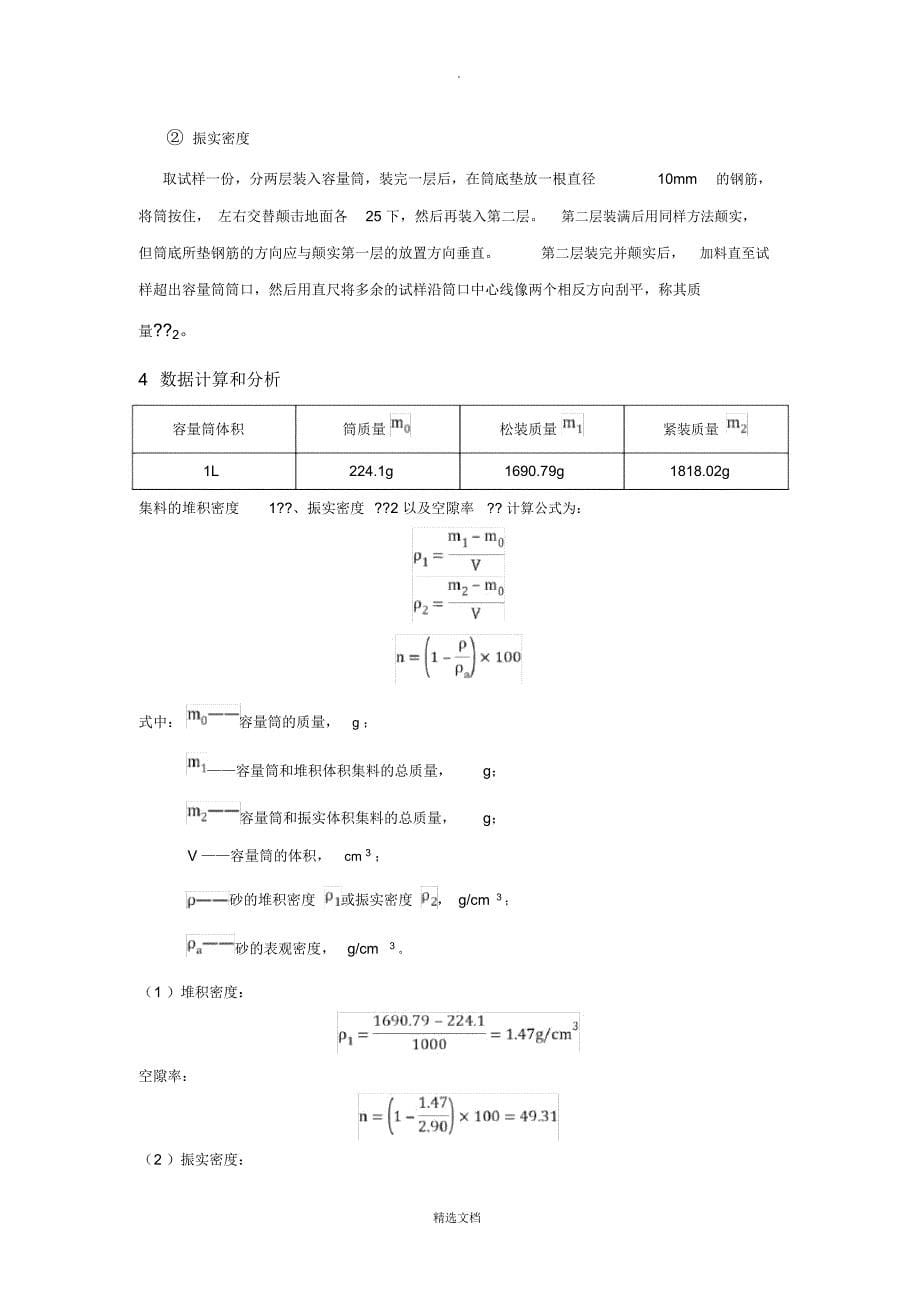 同济道路工程材料试验报告_第5页