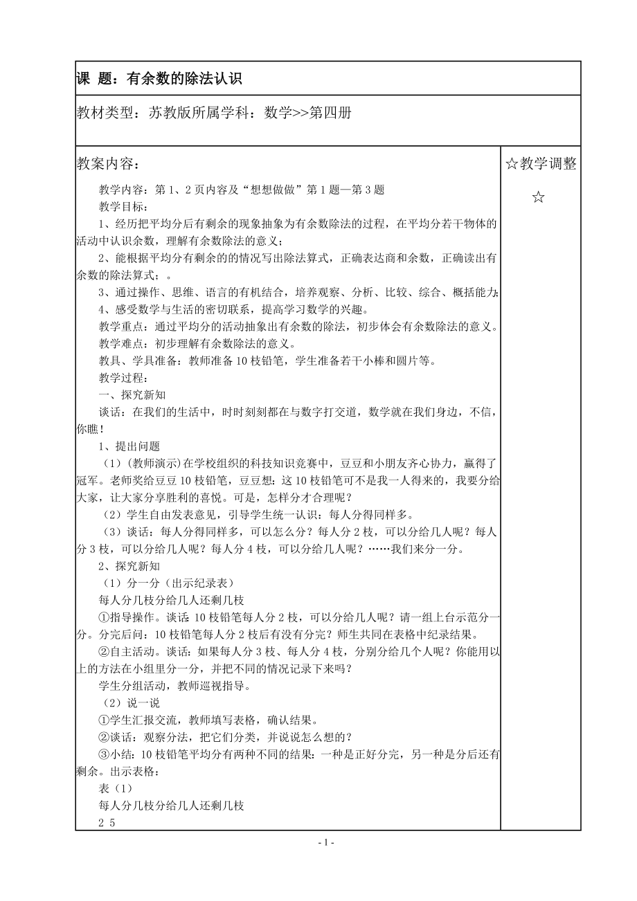 苏教版二年级下册数学全册教案_第1页