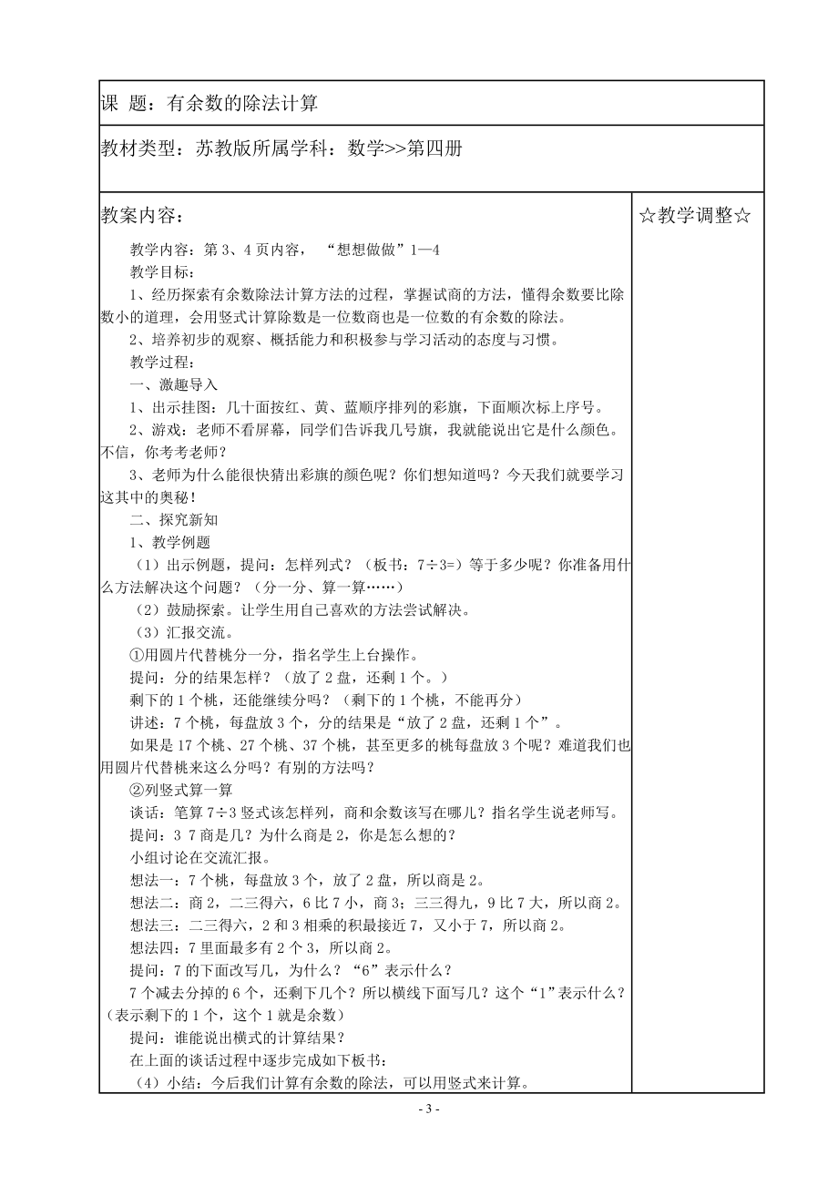 苏教版二年级下册数学全册教案_第3页