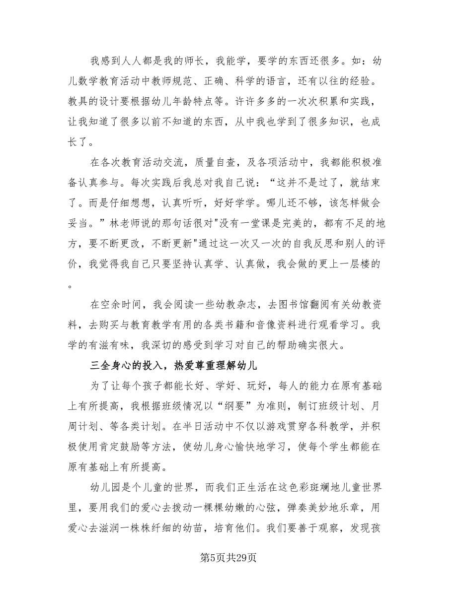 教师履职工作总结（17篇）.doc_第5页