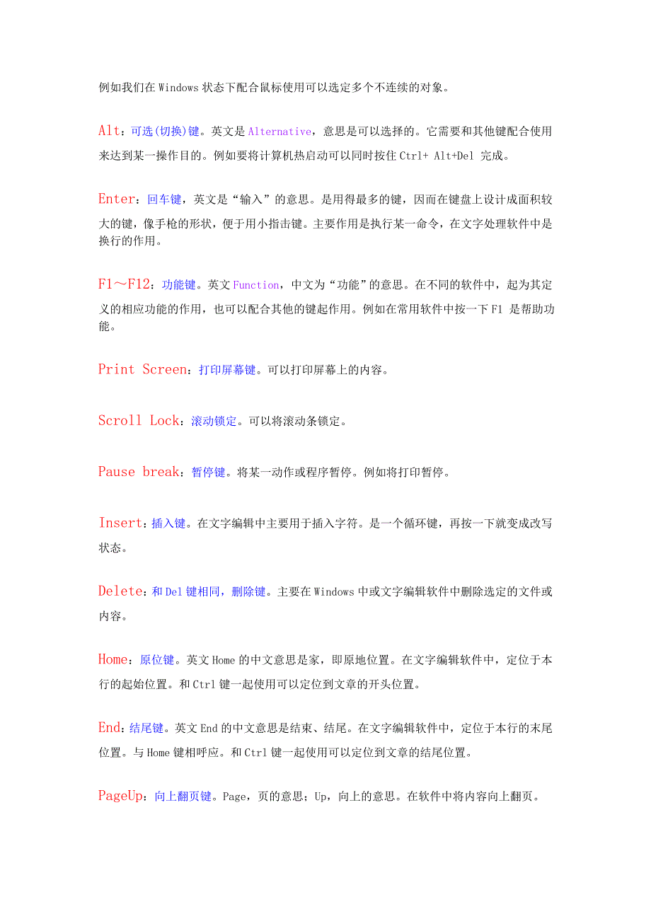 电脑键盘示意图与键盘功能键_第2页