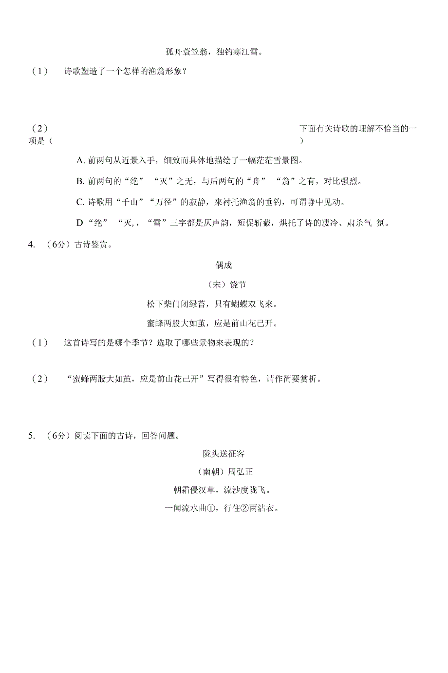 诗歌意象意境类练习20题_第2页