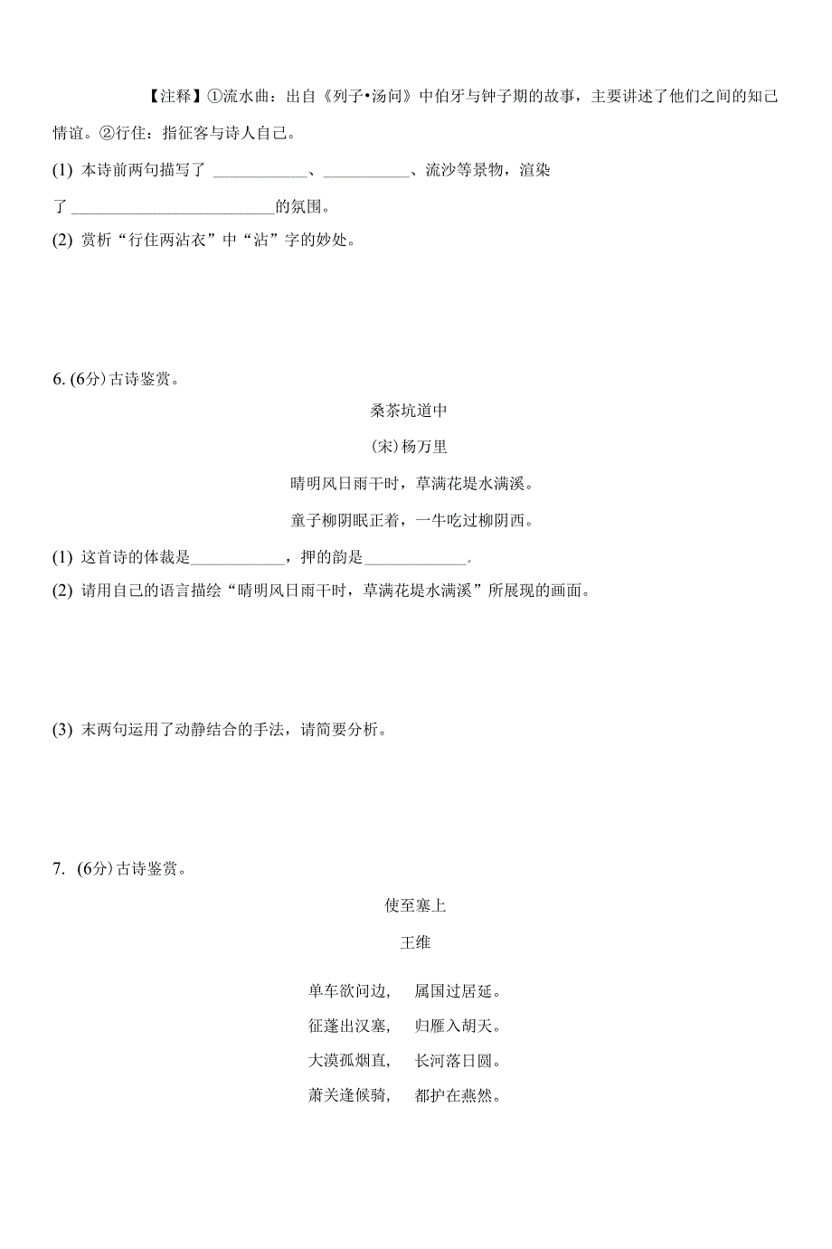 诗歌意象意境类练习20题_第3页