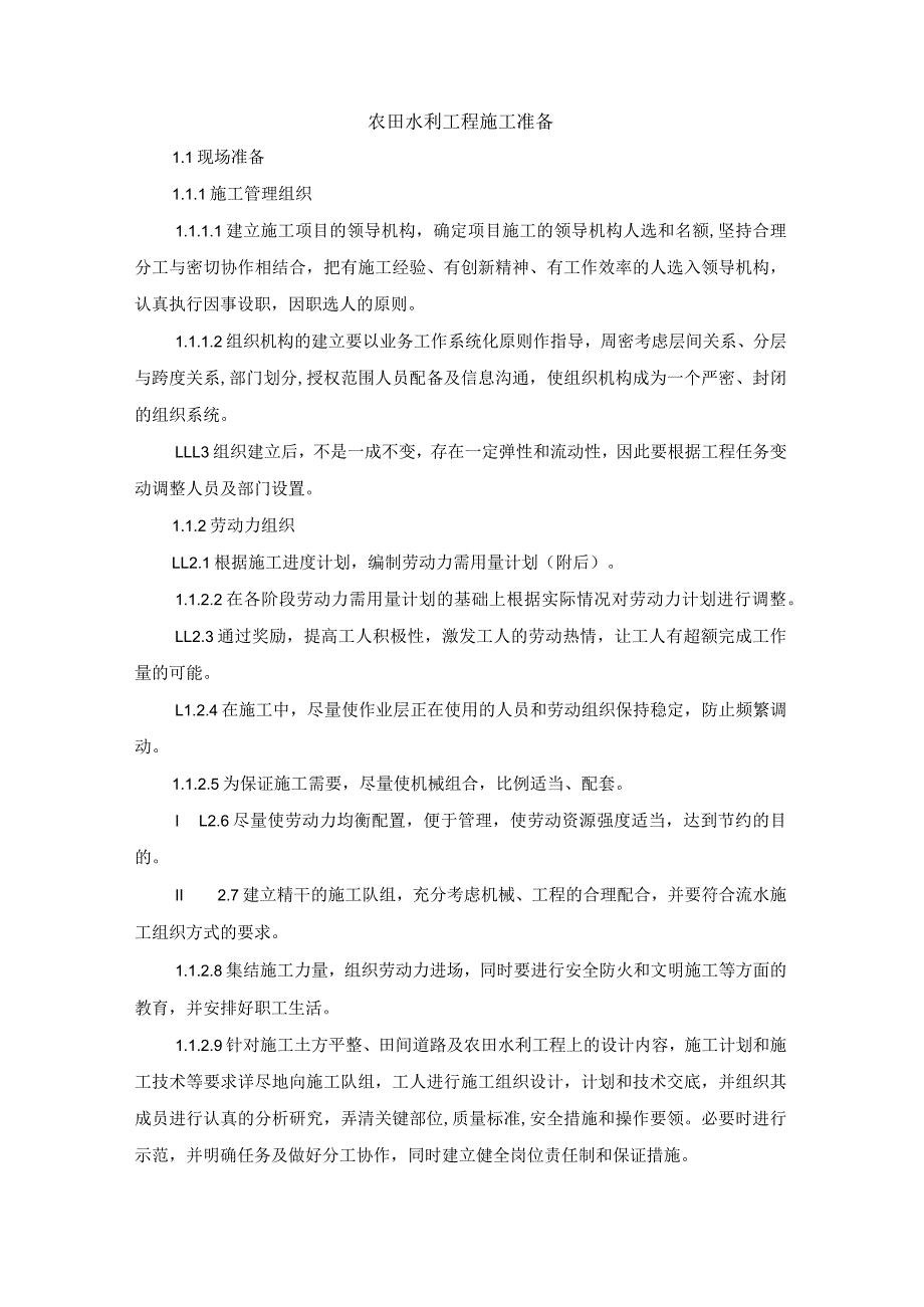 农田水利工程施工准备_第1页