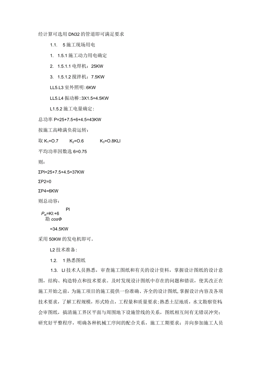 农田水利工程施工准备_第3页