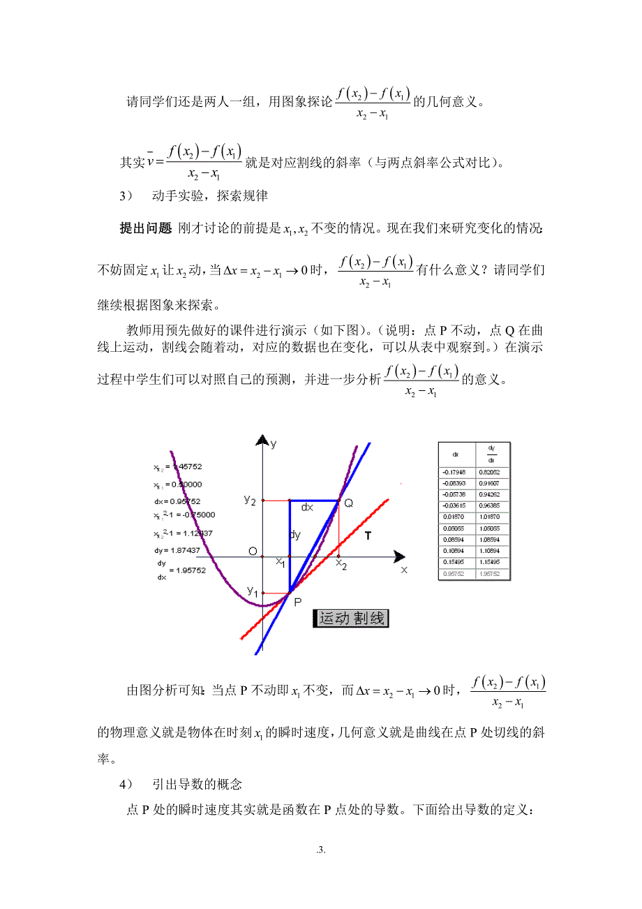 高中教学论文：新课标导数及其应用内容分析与教学设想_第3页