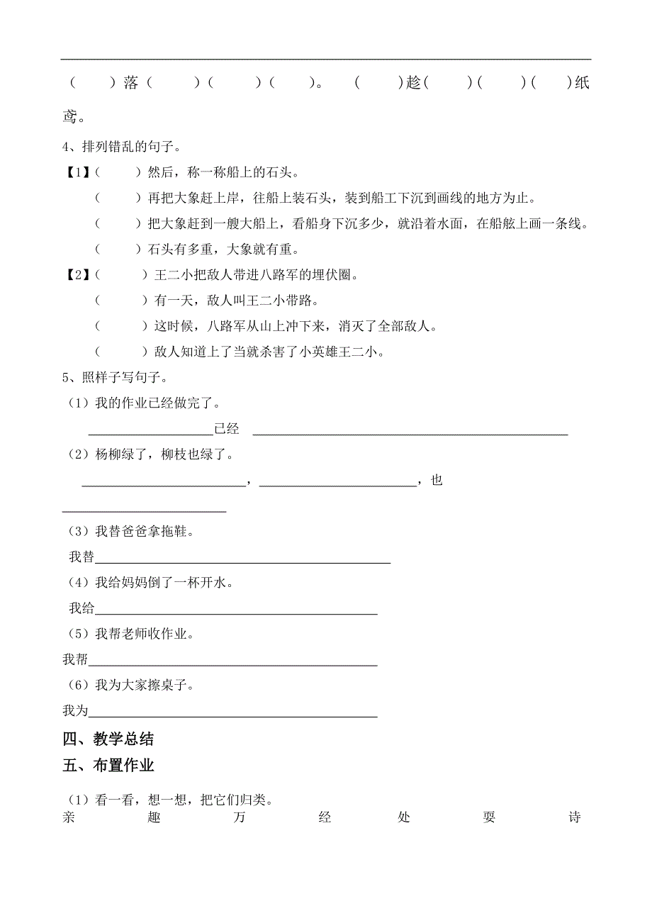 一年级下册知识回顾——第一单元(1—4课)【1】.doc_第3页