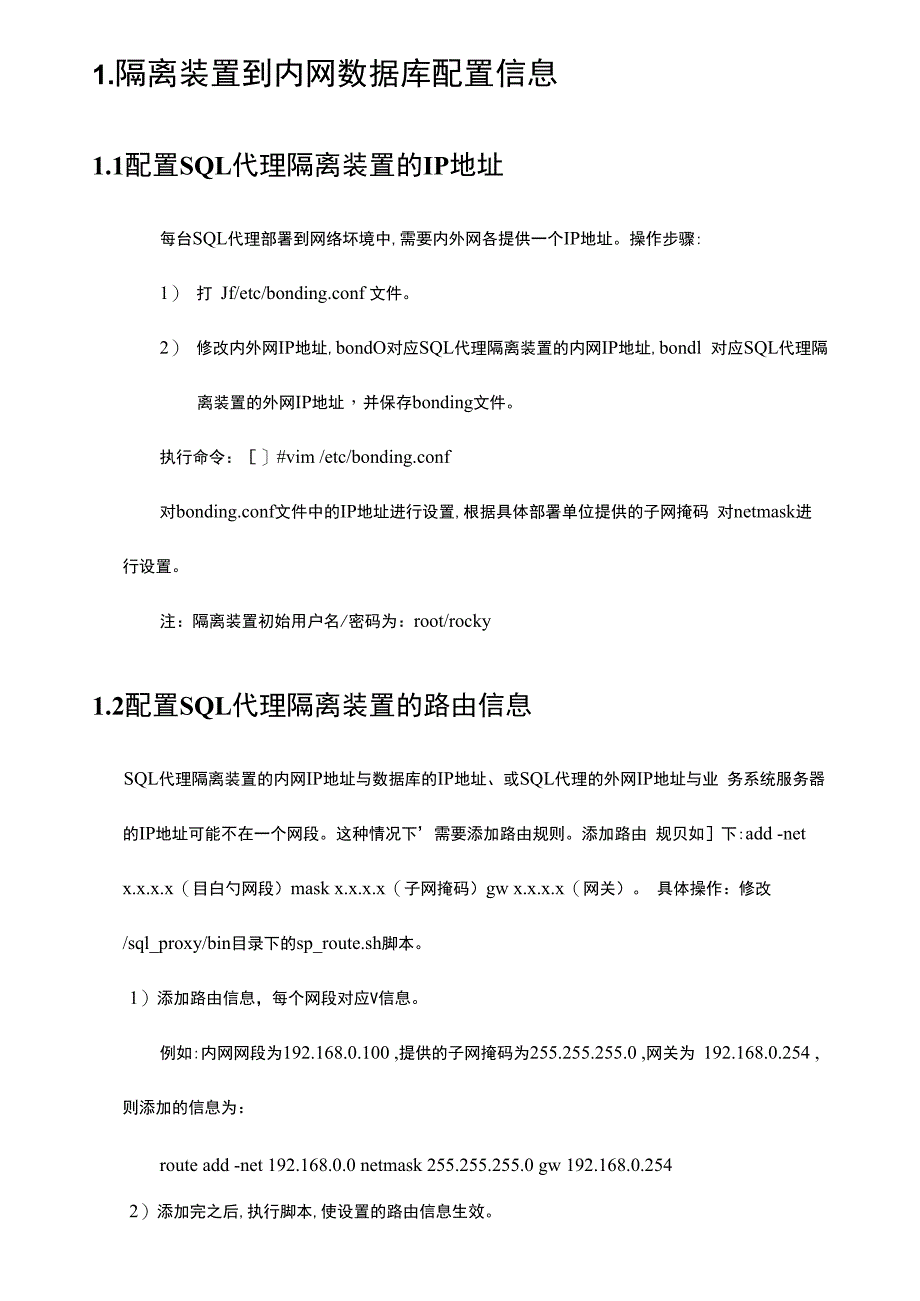 隔离装置文档_第1页