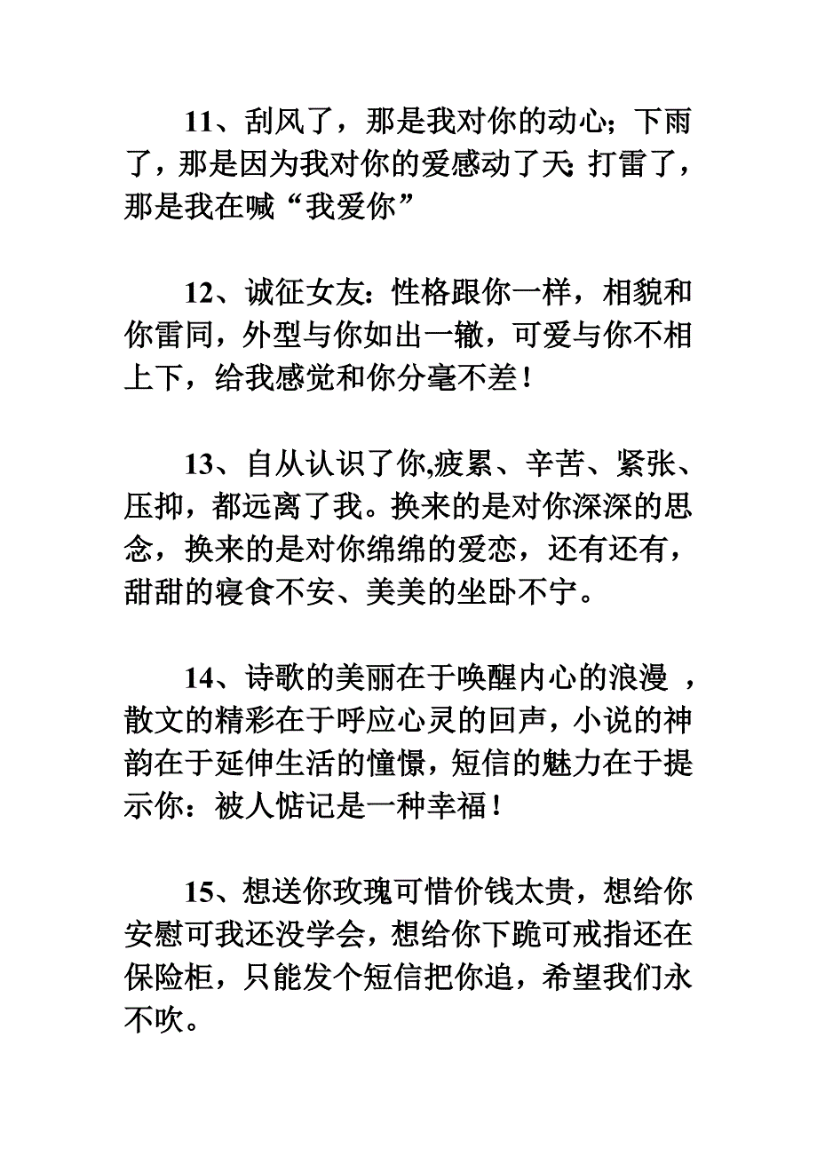 数条表白短信成功率达99.9...%_第4页