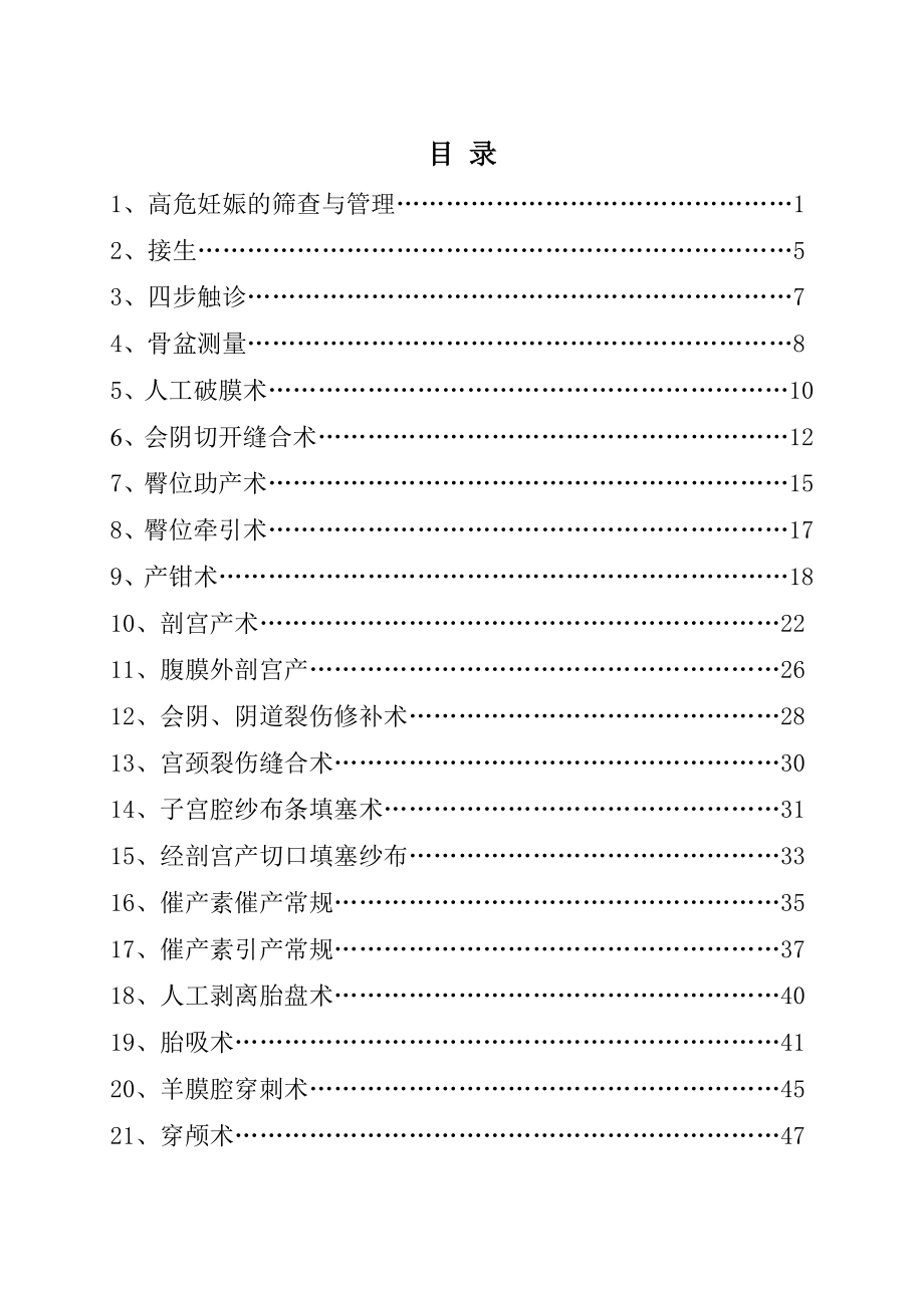 产科操作技术规范_第1页