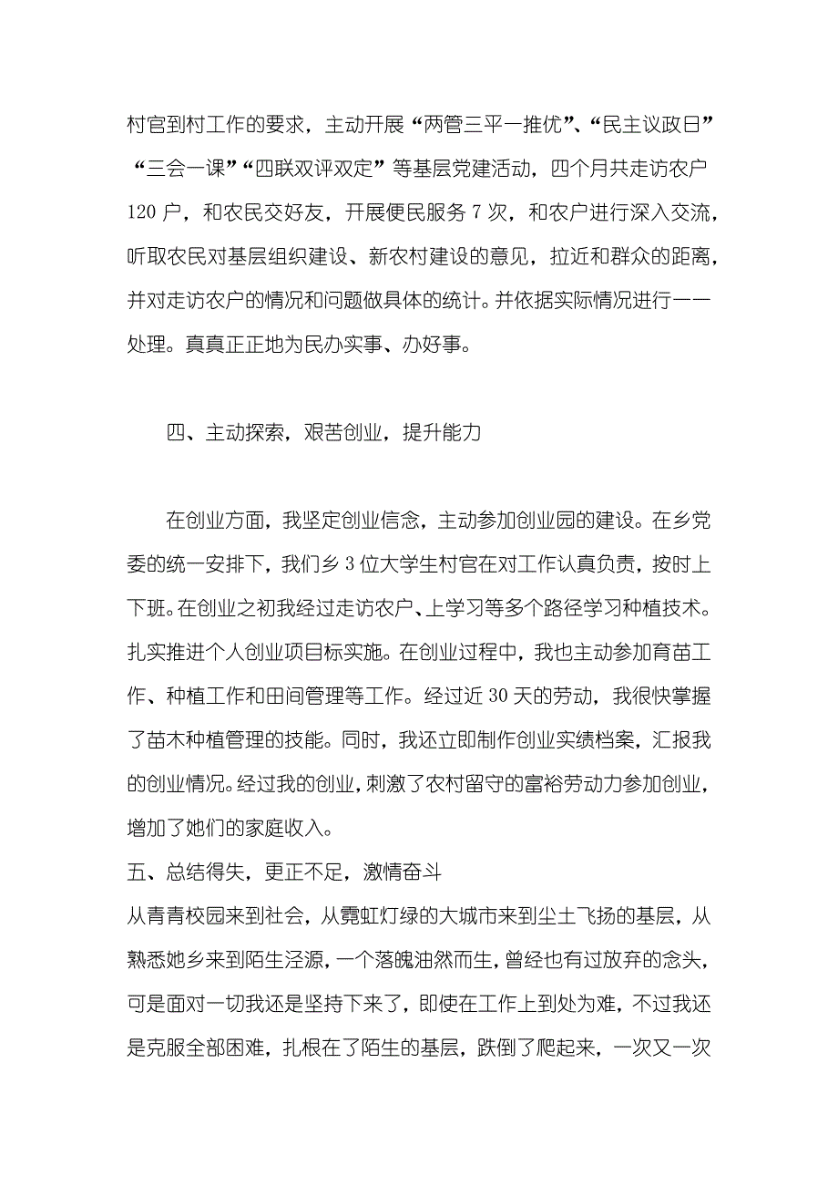 大学生村官个人总结_第3页