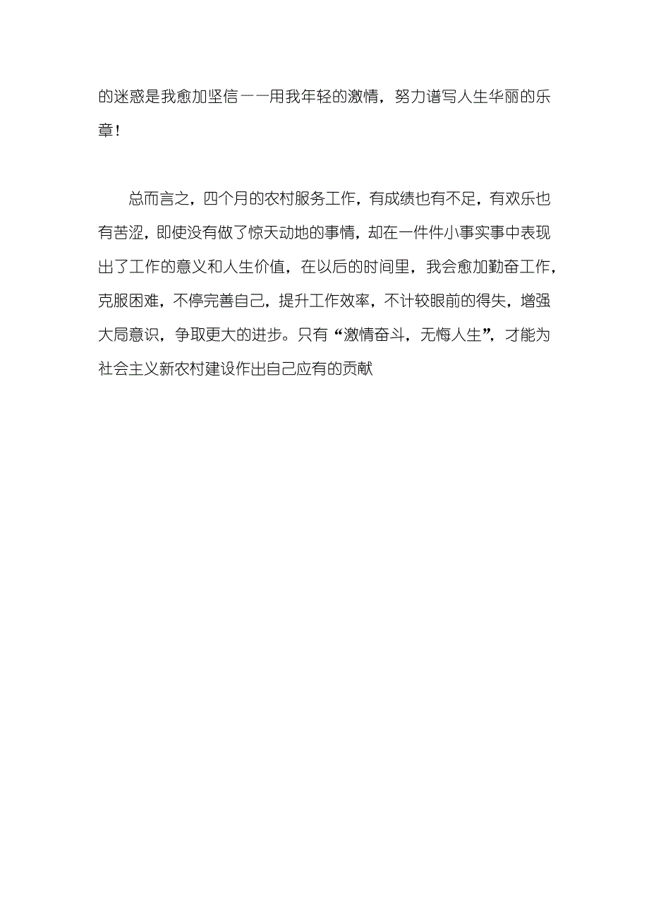 大学生村官个人总结_第4页