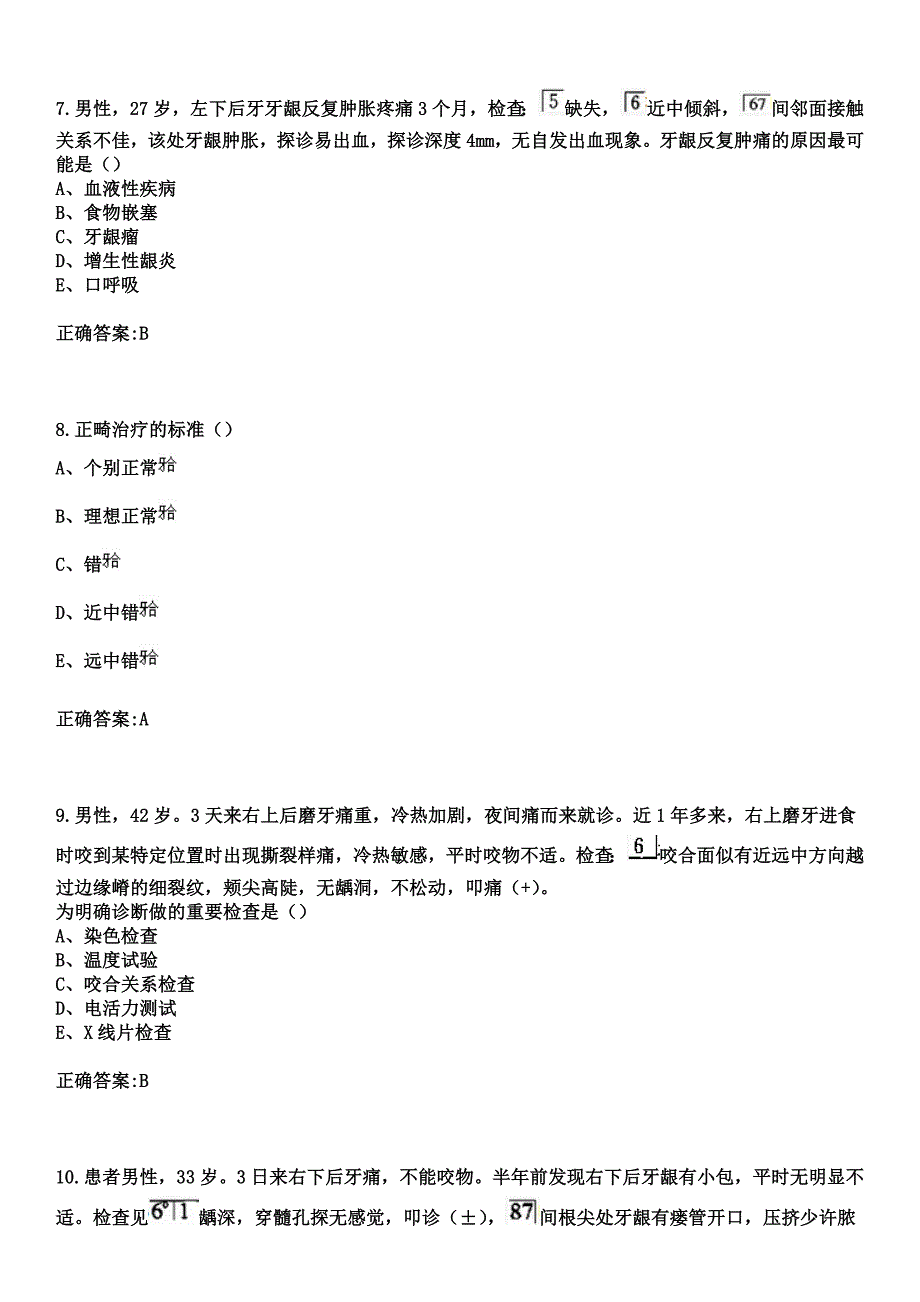 2023年汤原县中心医院住院医师规范化培训招生（口腔科）考试参考题库+答案_第3页