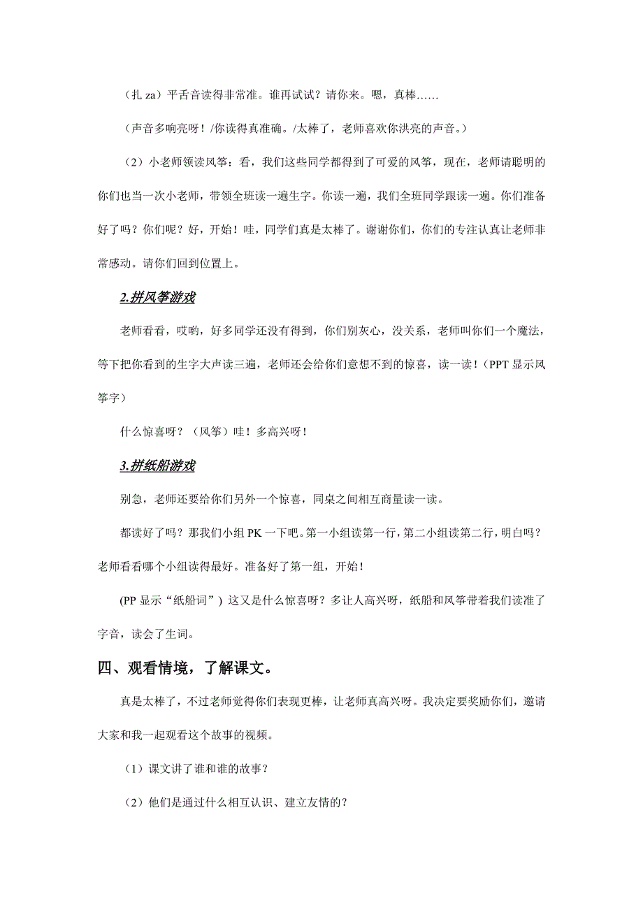 2017新版部编本二年级上册语文《纸船和风筝》教学设计_第2页