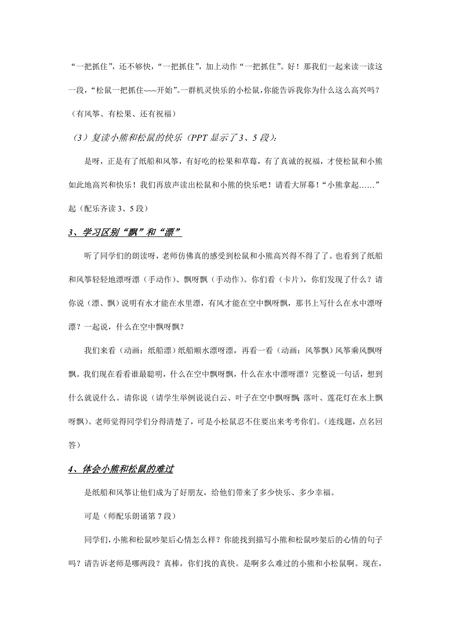 2017新版部编本二年级上册语文《纸船和风筝》教学设计_第4页