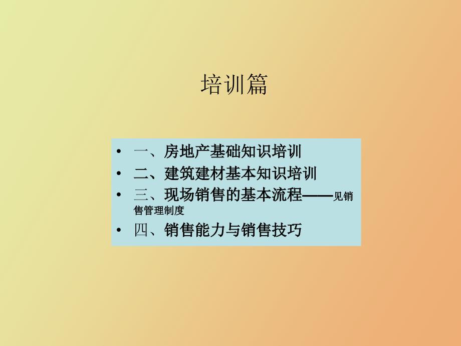 销售板块培训_第2页