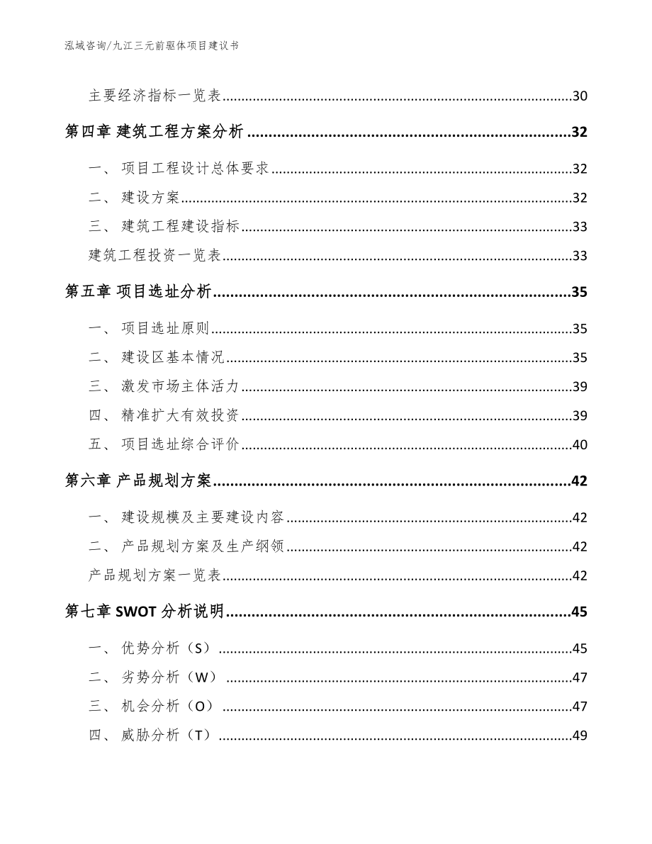 九江三元前驱体项目建议书_模板范文_第3页