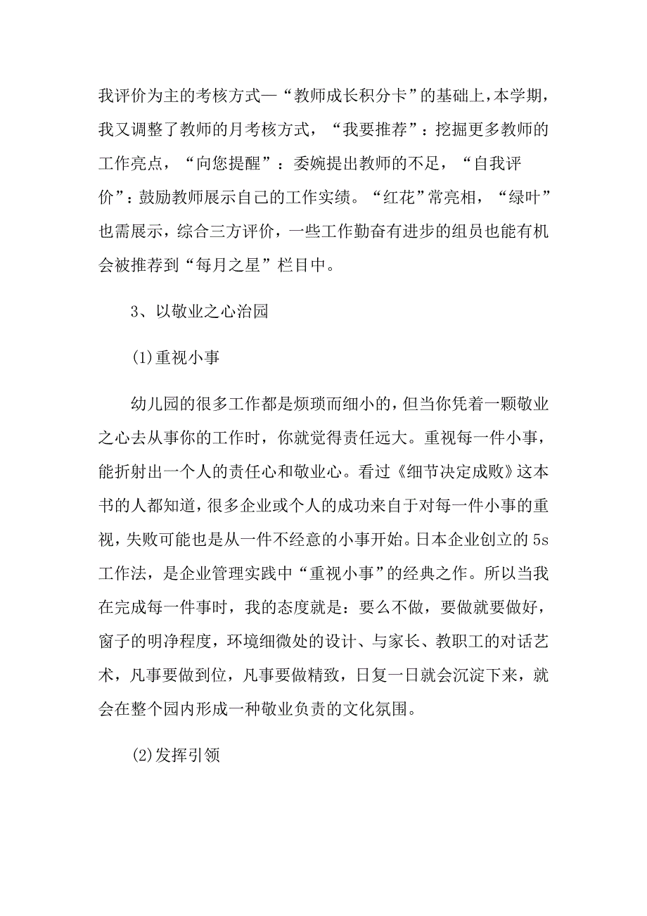 幼儿园新教师的个人述职报告_第4页