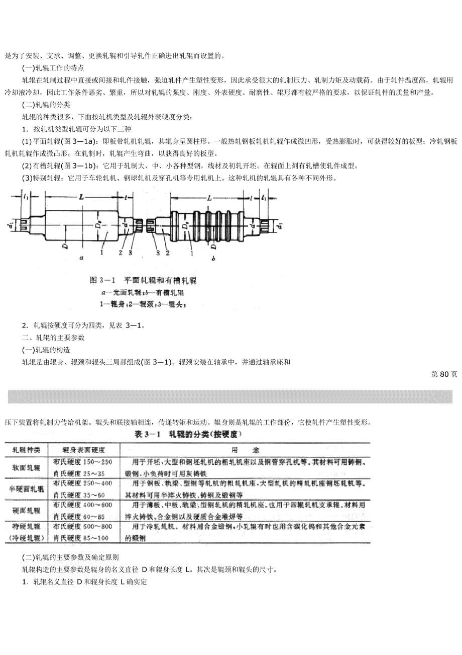 +轧钢机械设备概论_第5页